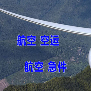 东郊机场物流快递-选东方航空和上海航空
